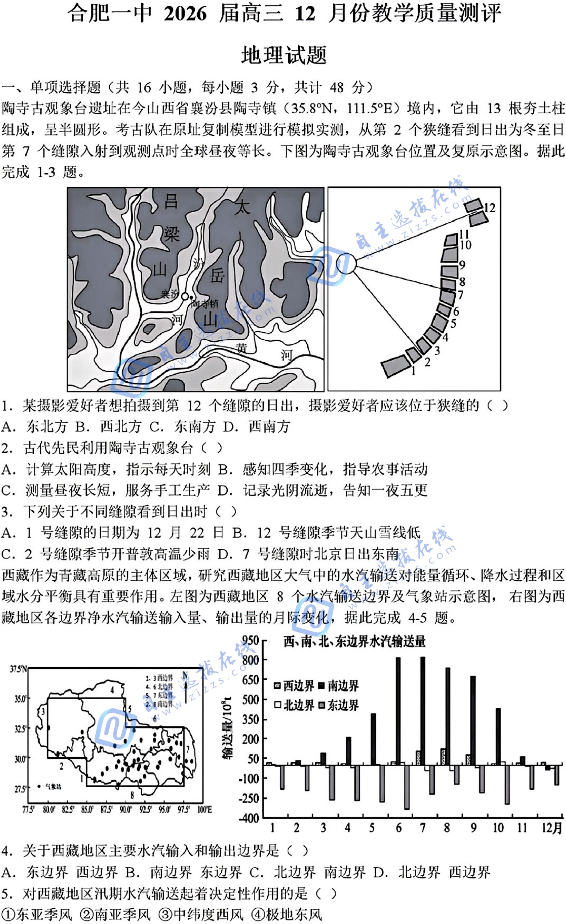 安徽合肥一中省十联考2026届高三12月联考地理试题及答案